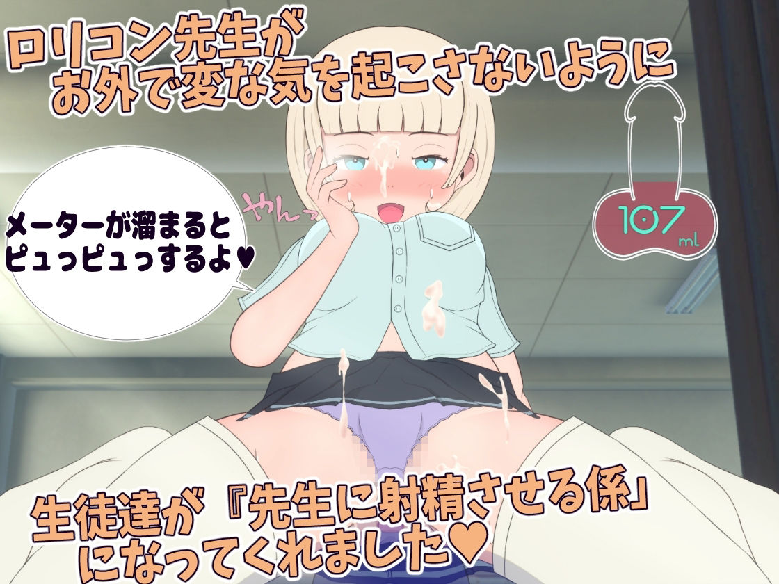 先生に射精させる係 〜ランダム生成女学院