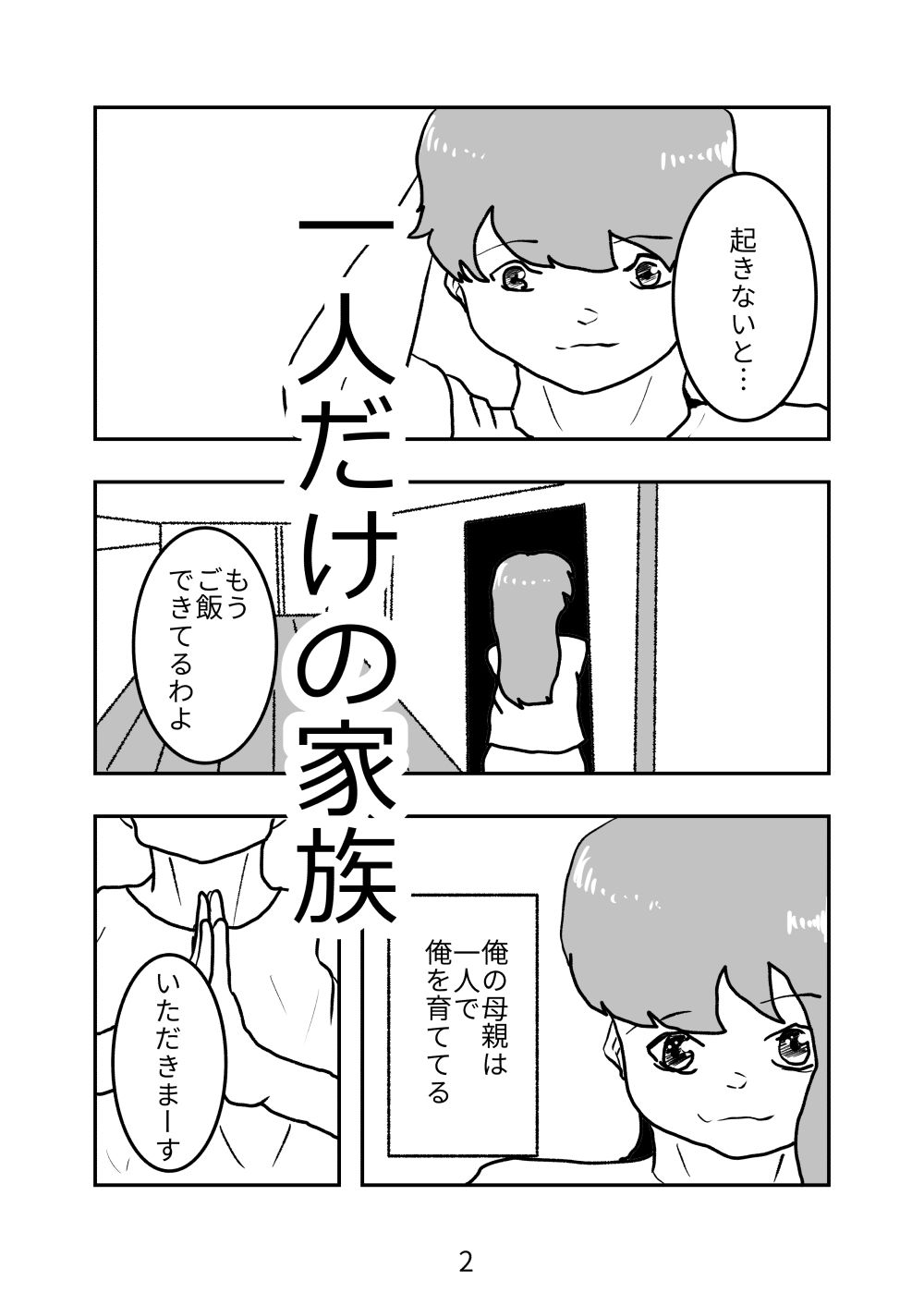 母親が好きな俺は興奮した母と何も知らずにおっぱじめる