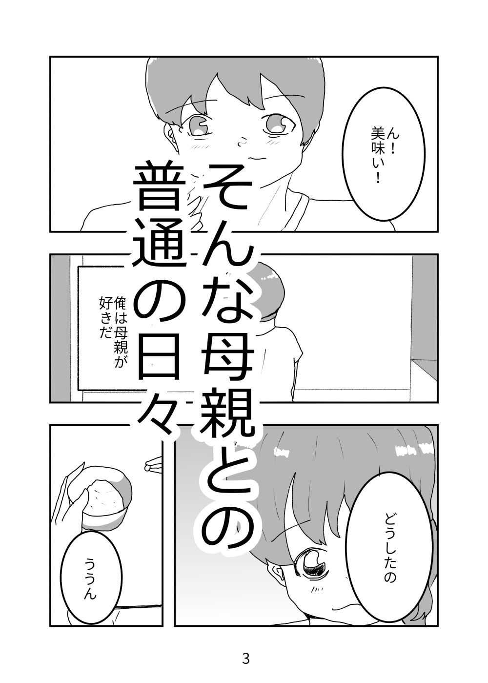 母親が好きな俺は興奮した母と何も知らずにおっぱじめる