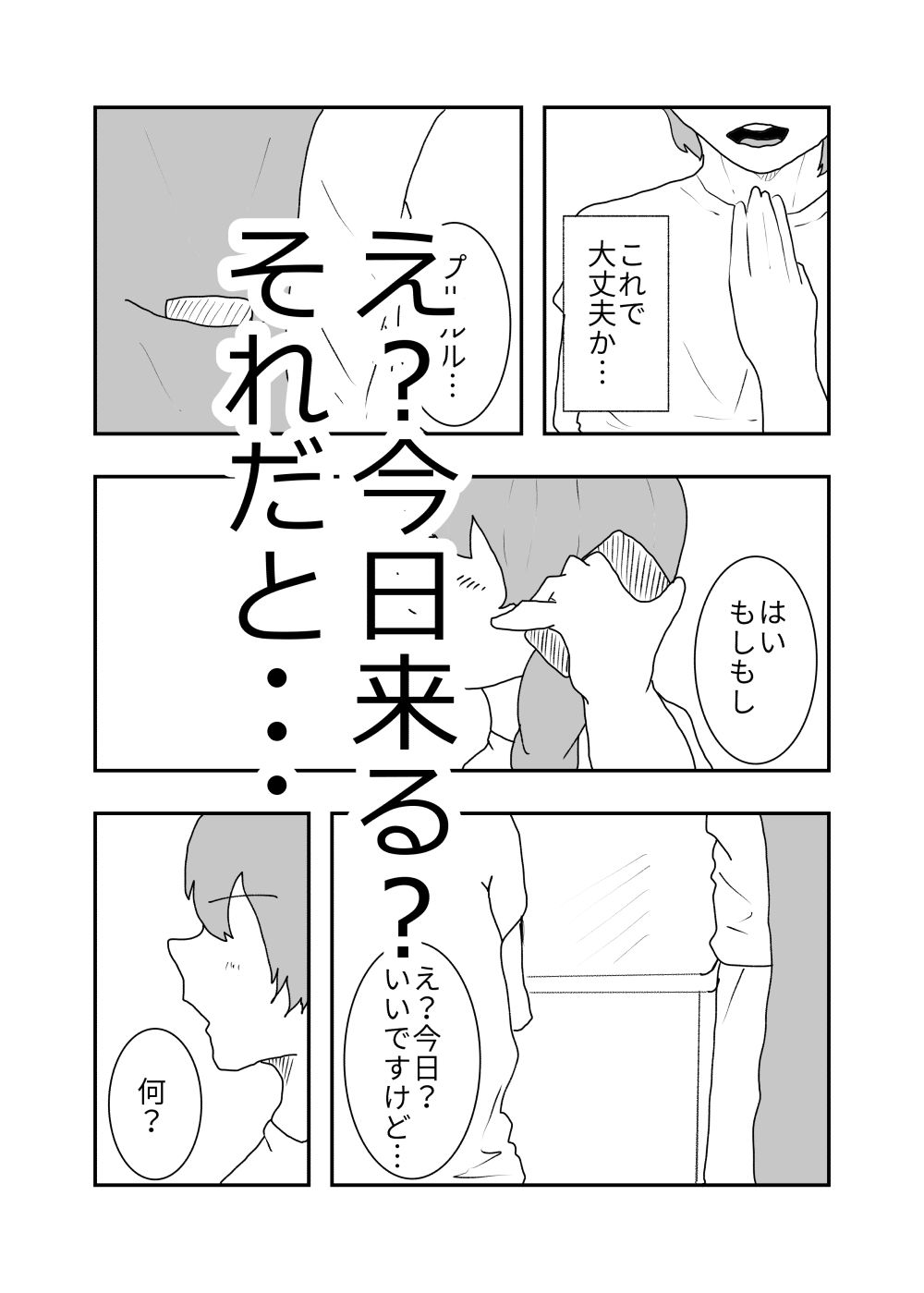 母親が好きな俺は興奮した母と何も知らずにおっぱじめる
