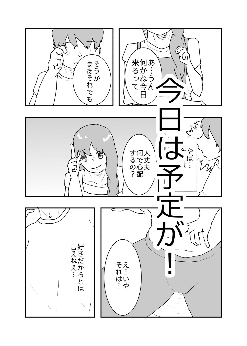 母親が好きな俺は興奮した母と何も知らずにおっぱじめる