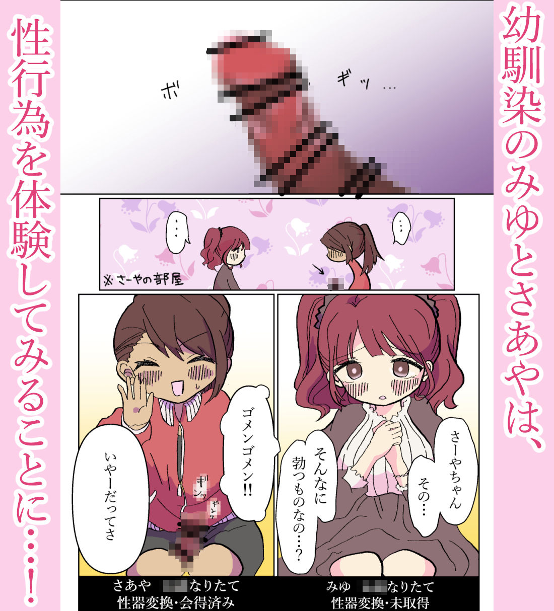生やせる世界〜さあやとみゆ〜