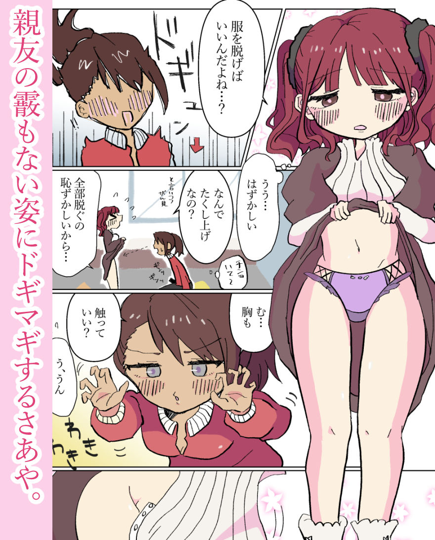 生やせる世界〜さあやとみゆ〜