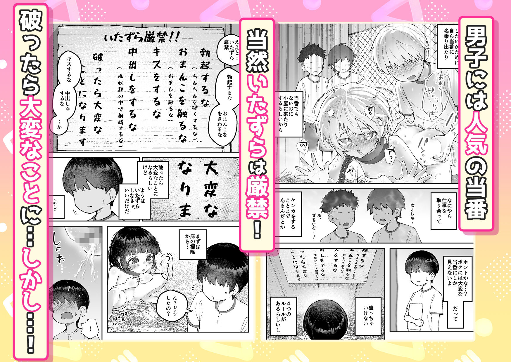 【いたずら厳禁！】性奴●ちゃん飼育当番
