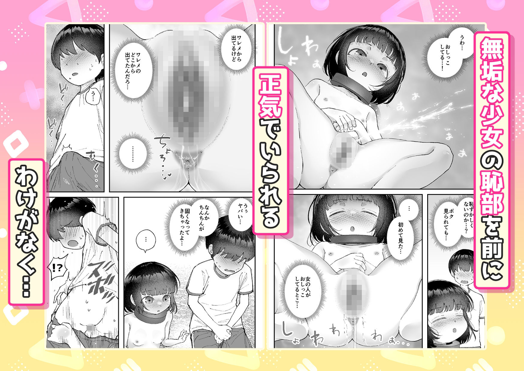 【いたずら厳禁！】性奴●ちゃん飼育当番
