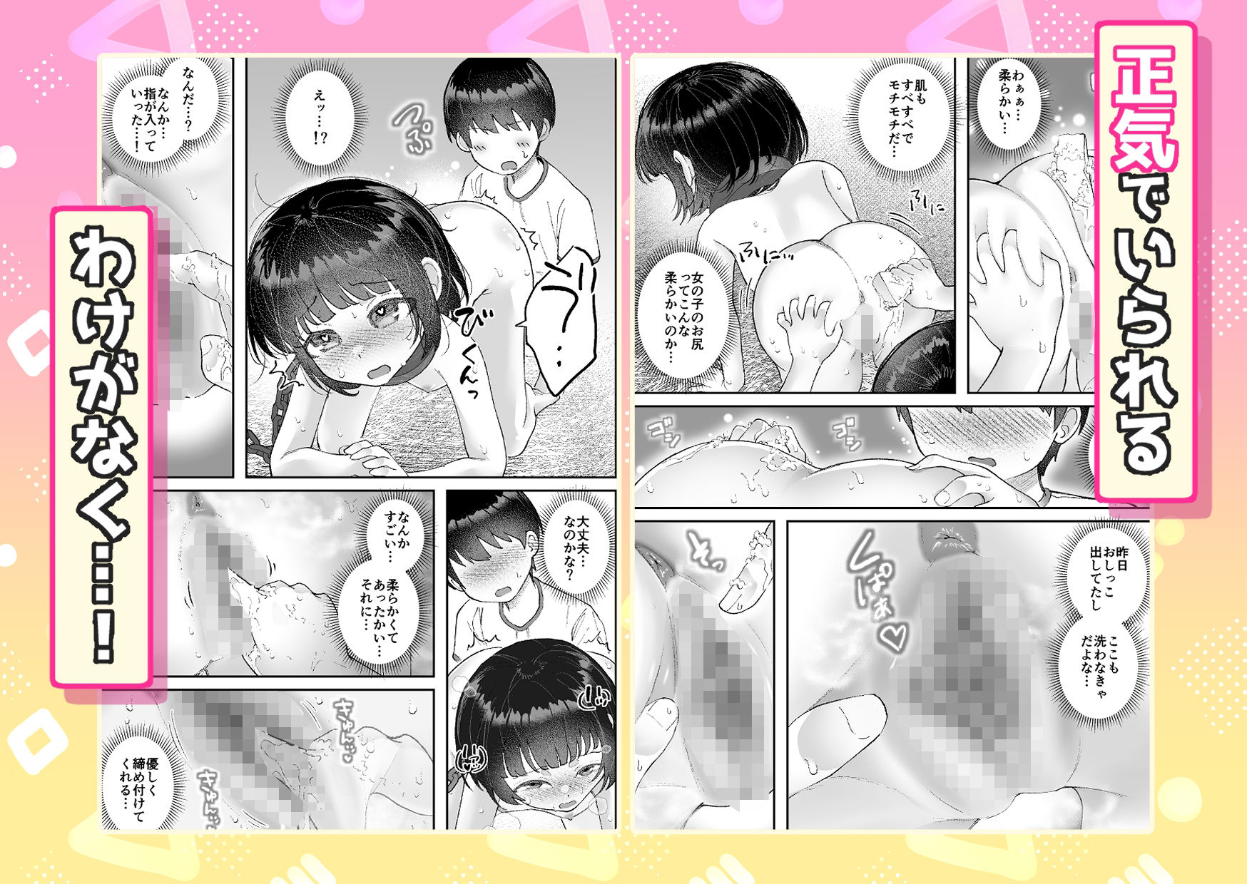 【いたずら厳禁！】性奴●ちゃん飼育当番