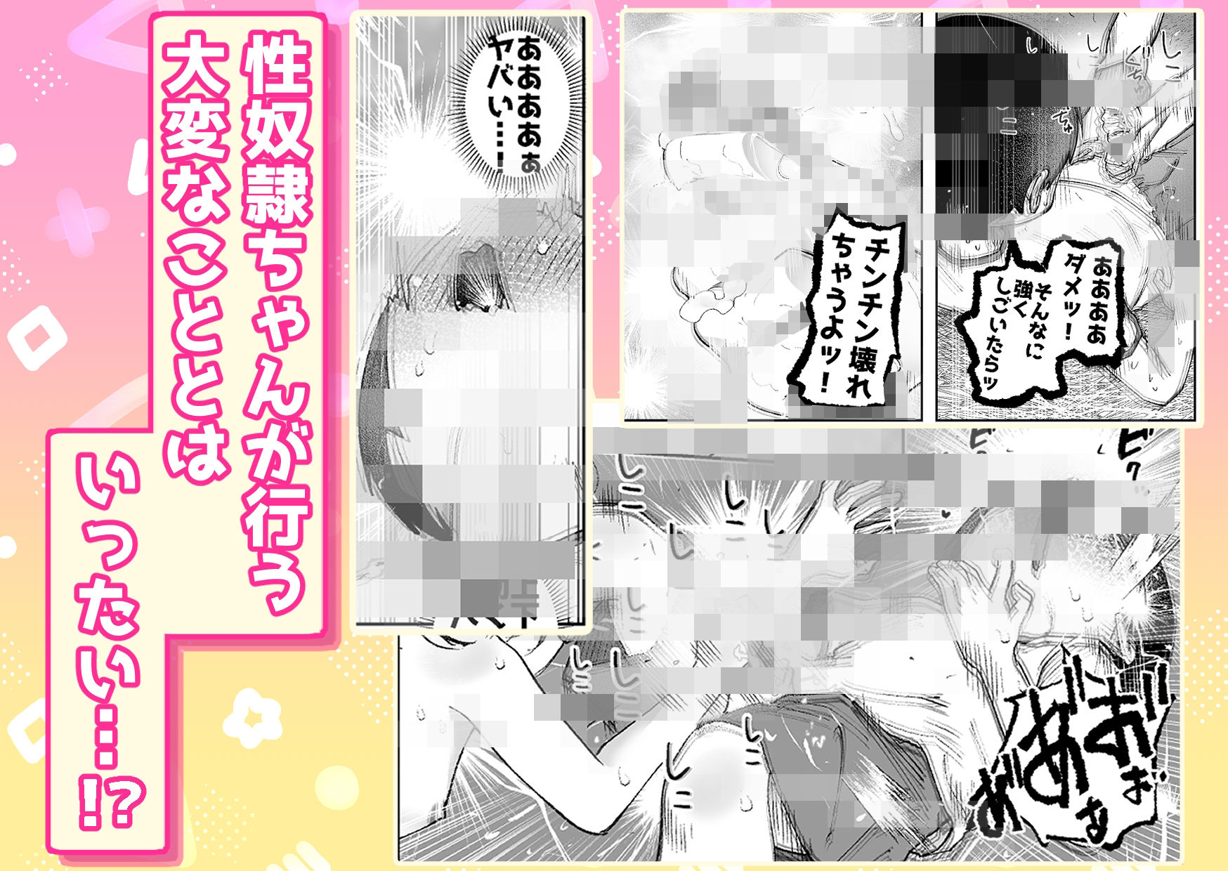 【いたずら厳禁！】性奴●ちゃん飼育当番