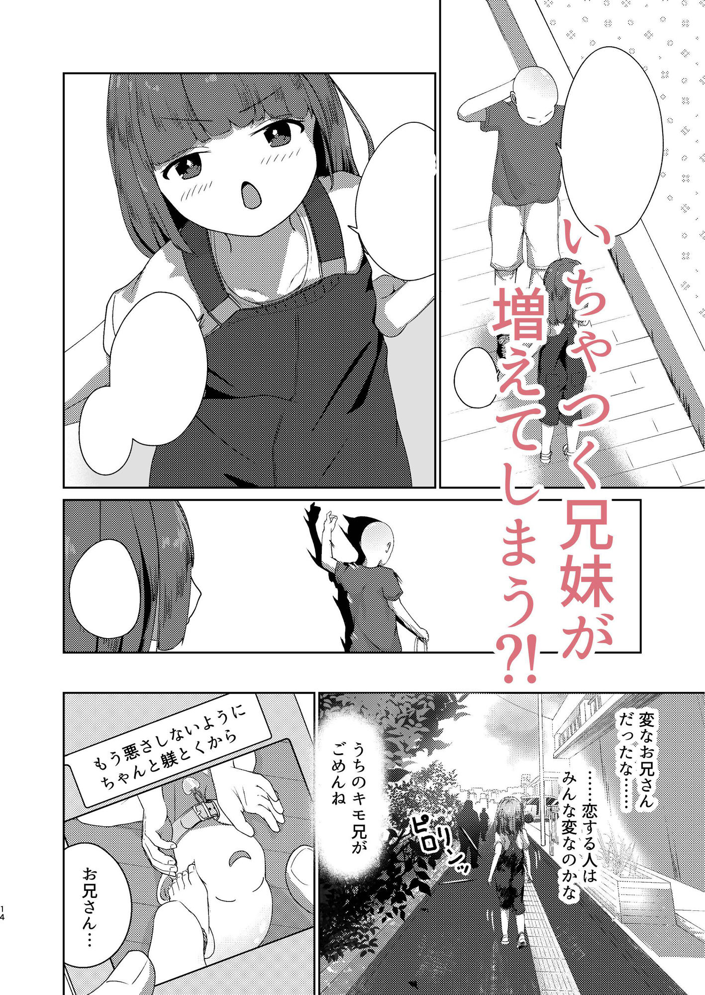 妹といちゃいちゃ生活5