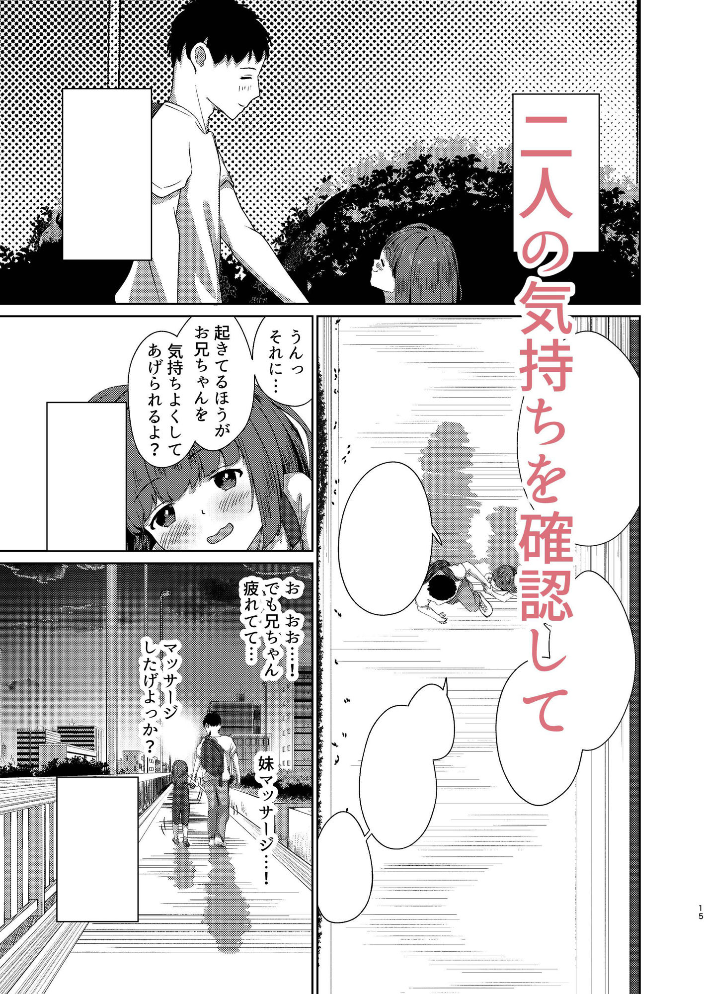 妹といちゃいちゃ生活5