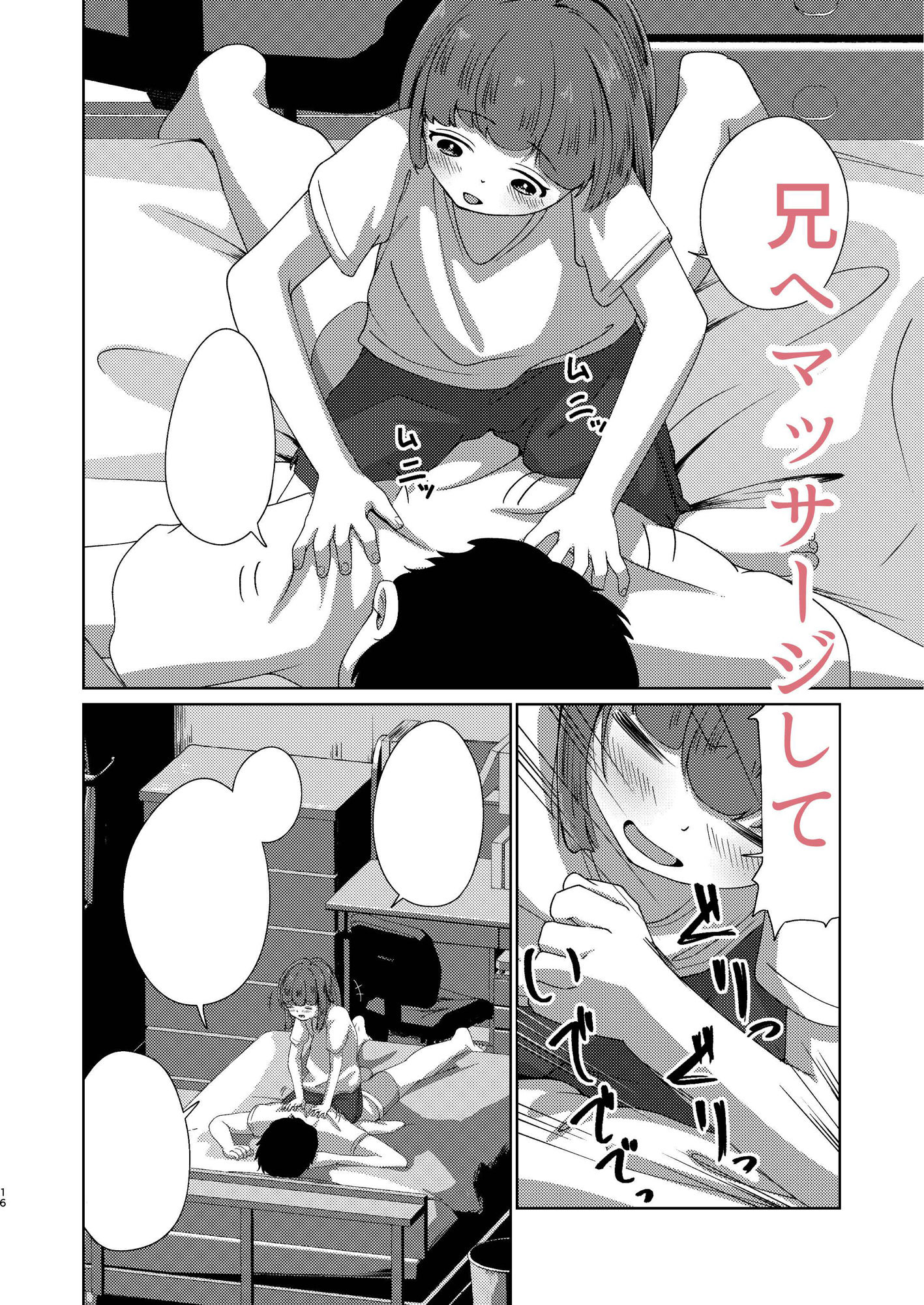 妹といちゃいちゃ生活5