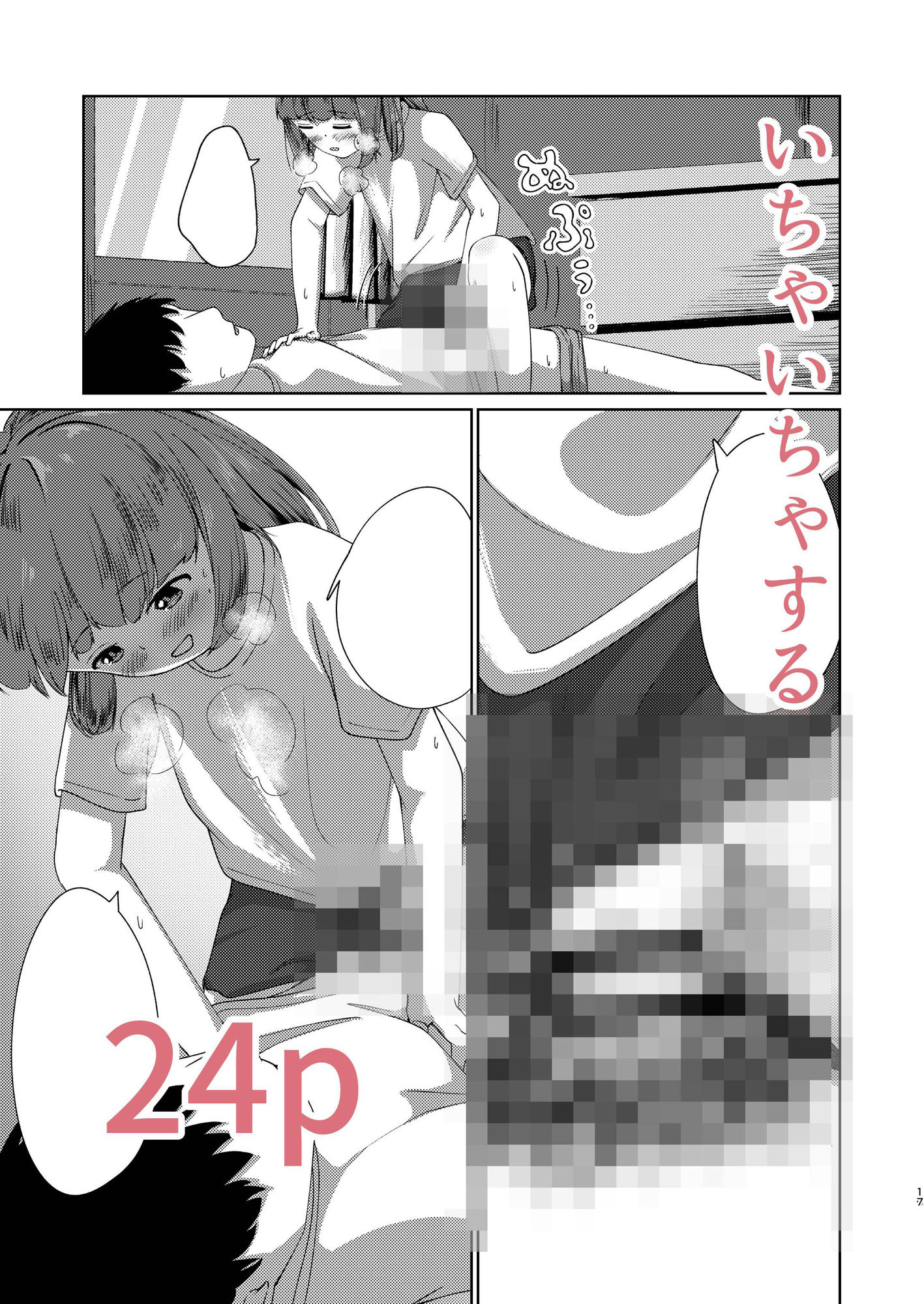 妹といちゃいちゃ生活5
