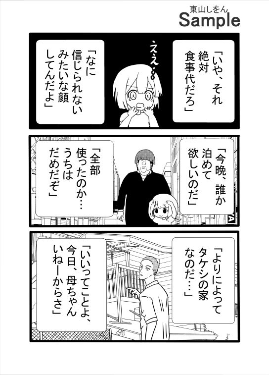 ドカ食い気絶部・性の裏技