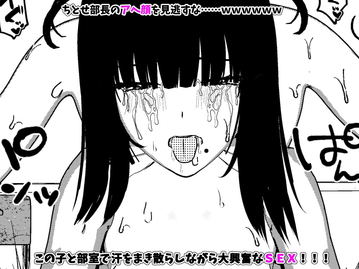 汗だくッ! 芋ジャージ女子とエアコンのない部室でSEXしまくり真夏!