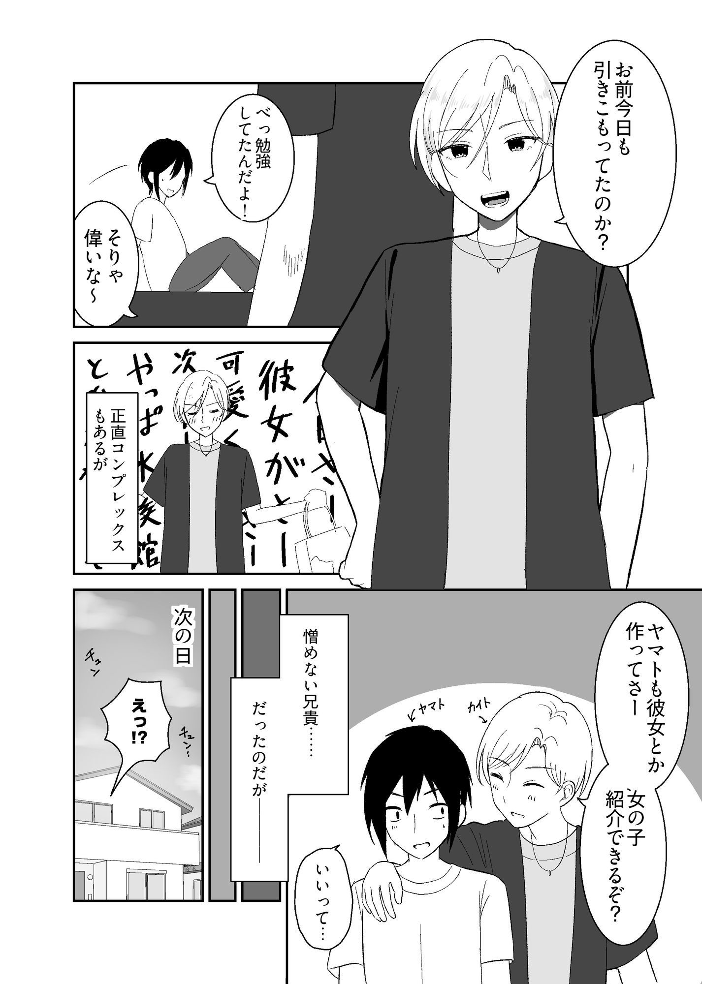 姉になった兄が誘惑してきたので