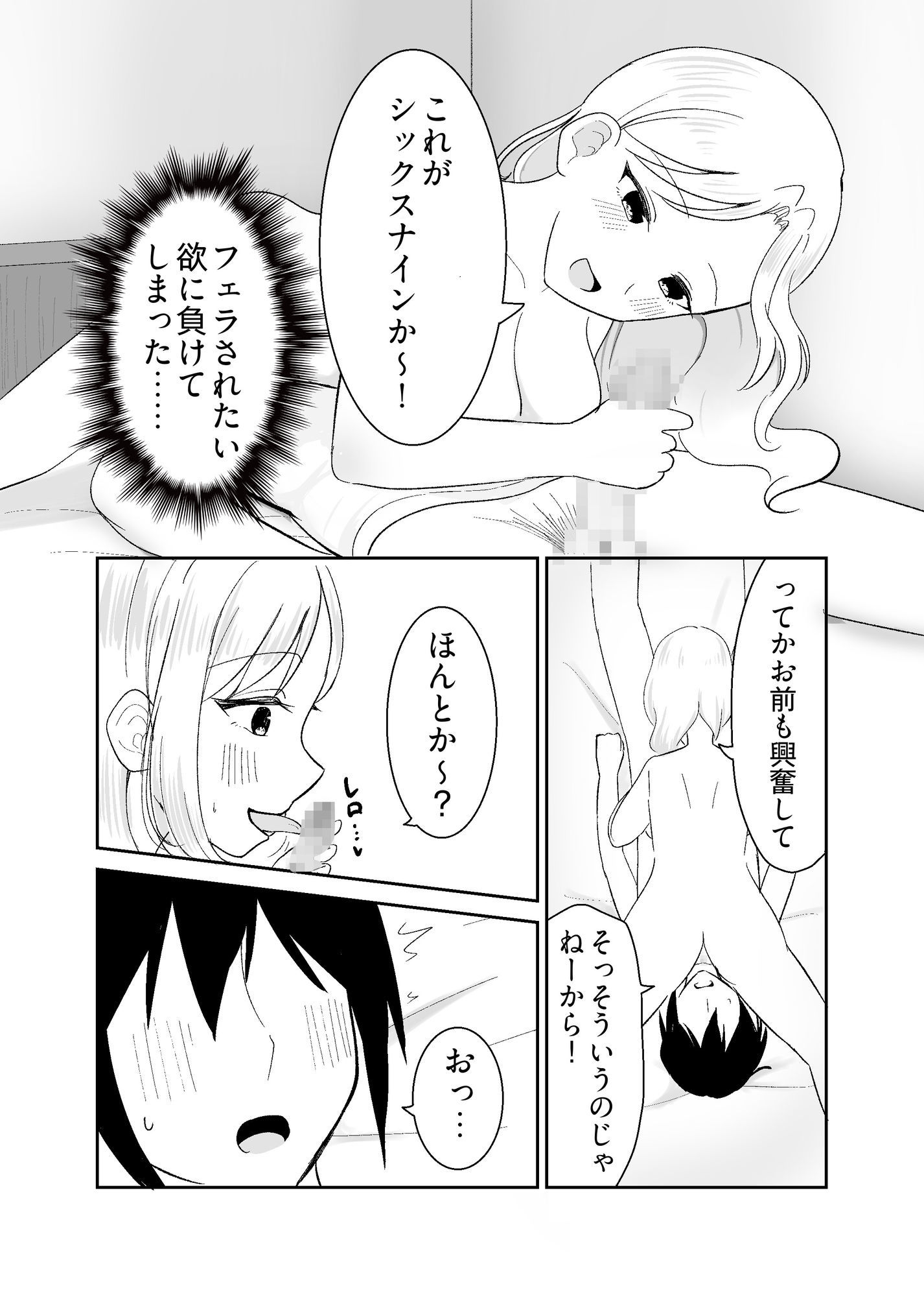 姉になった兄が誘惑してきたので