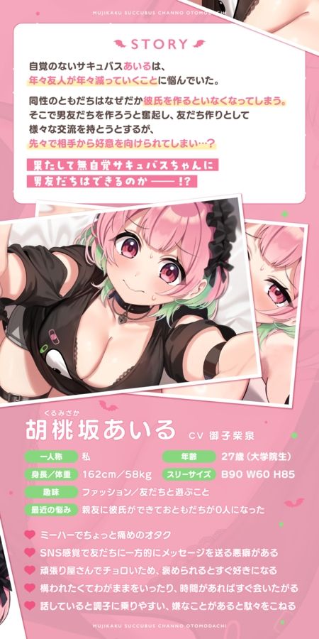 無自覚サキュバスちゃんのおともだち！〜み-んな仲良しセックスフレンド〜！！