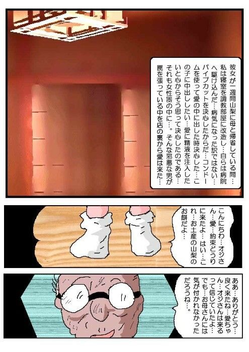 愛ちゃんの調教日誌3