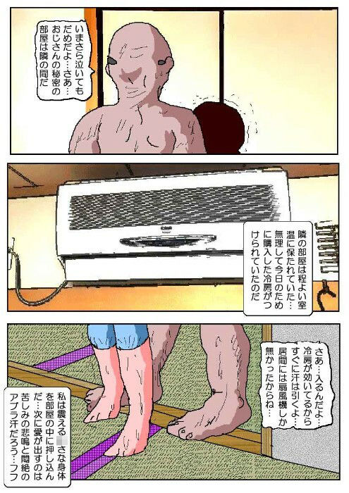 愛ちゃんの調教日誌3