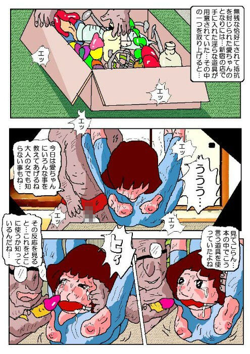 愛ちゃんの調教日誌3