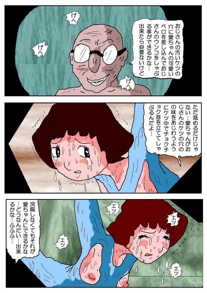 愛ちゃんの調教日誌3