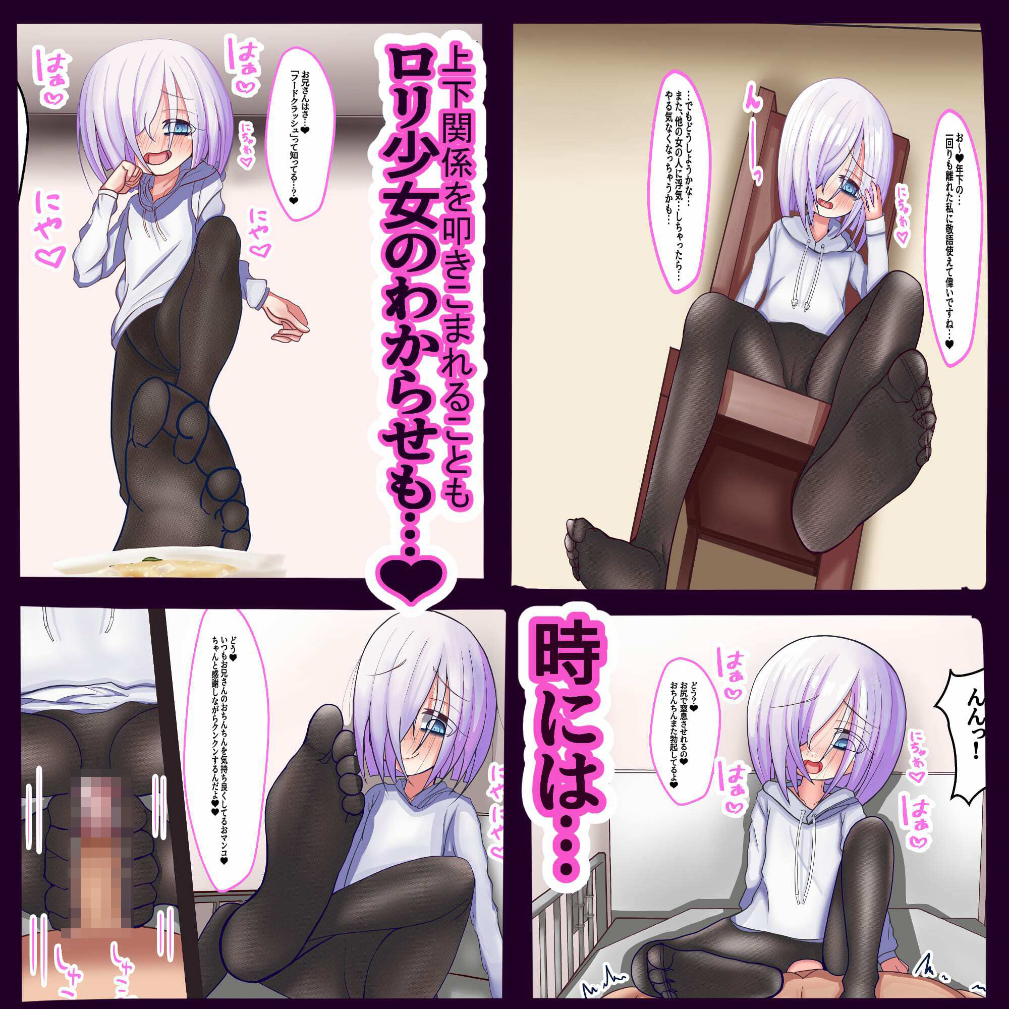 陰キャヤンデレメンヘラ〇〇〇〇リとイチャラブ共依存生活(はーと)