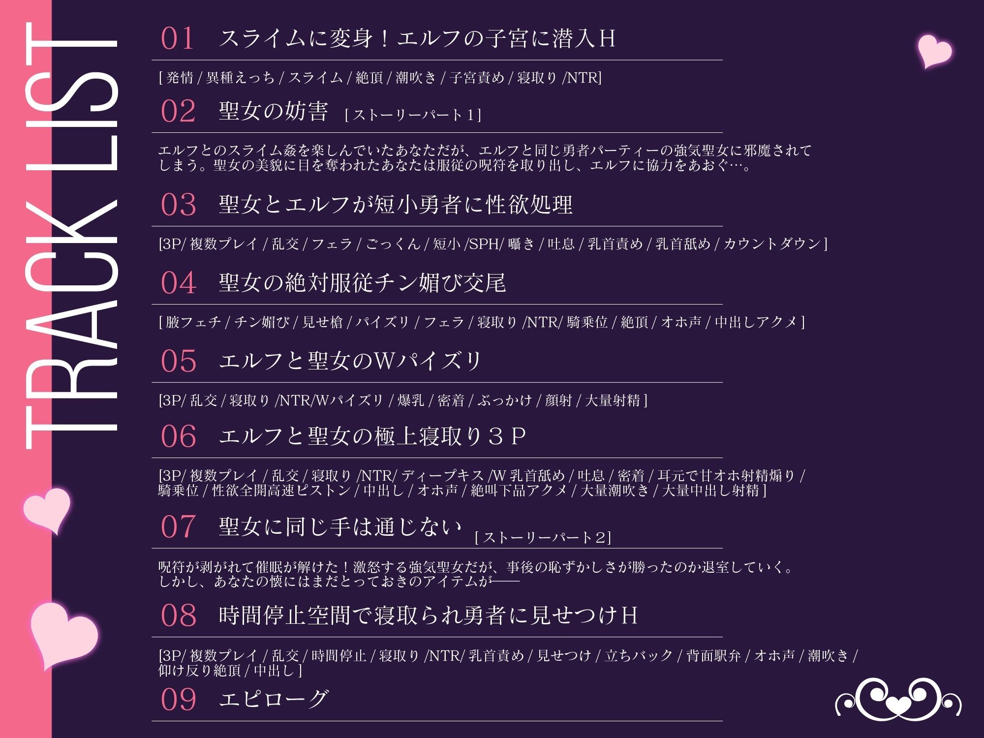 【たっぷり本編157分!!!!】異世界エルフ発情の魔眼2 勇者一行のエルフ少女だけでなく聖女まで寝取ってみた話