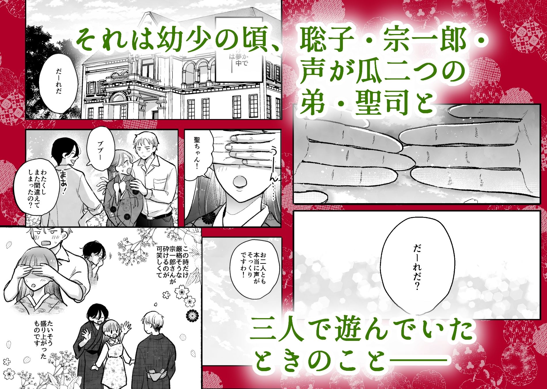 似声狂ひ -XL軍人夫と意地悪弟(元両想い)の揺れ愛-
