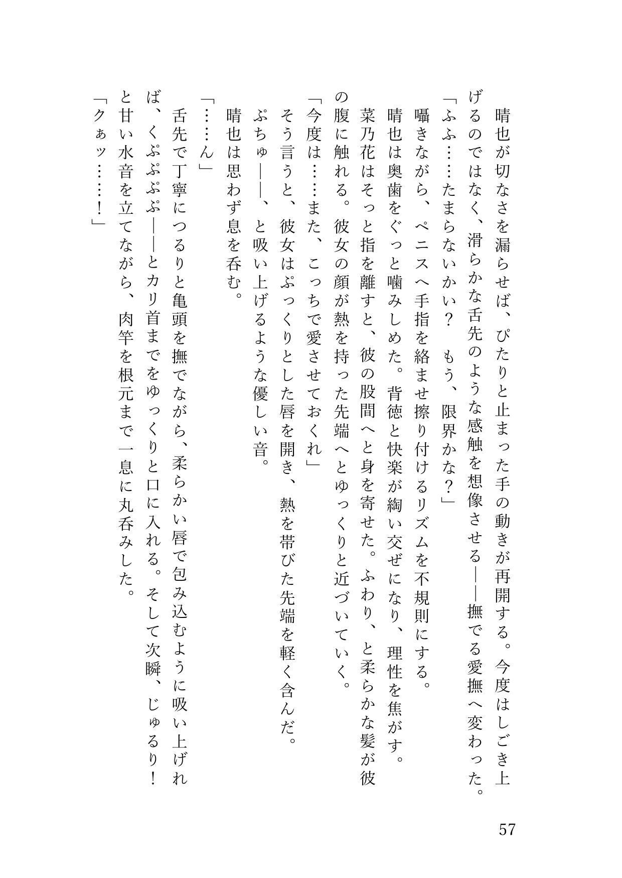 歌姫が俺だけに見せる雌の顔〜マネージャーへの日頃のお礼は禁断の純愛ご奉仕セックス〜