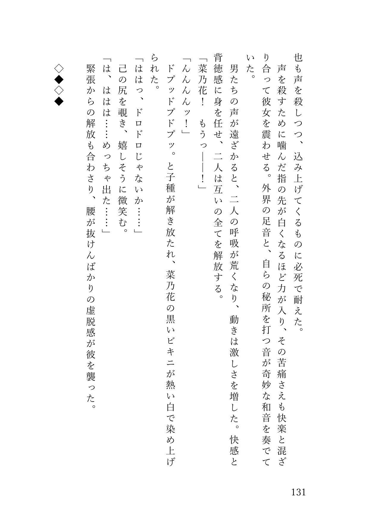 歌姫が俺だけに見せる雌の顔〜マネージャーへの日頃のお礼は禁断の純愛ご奉仕セックス〜