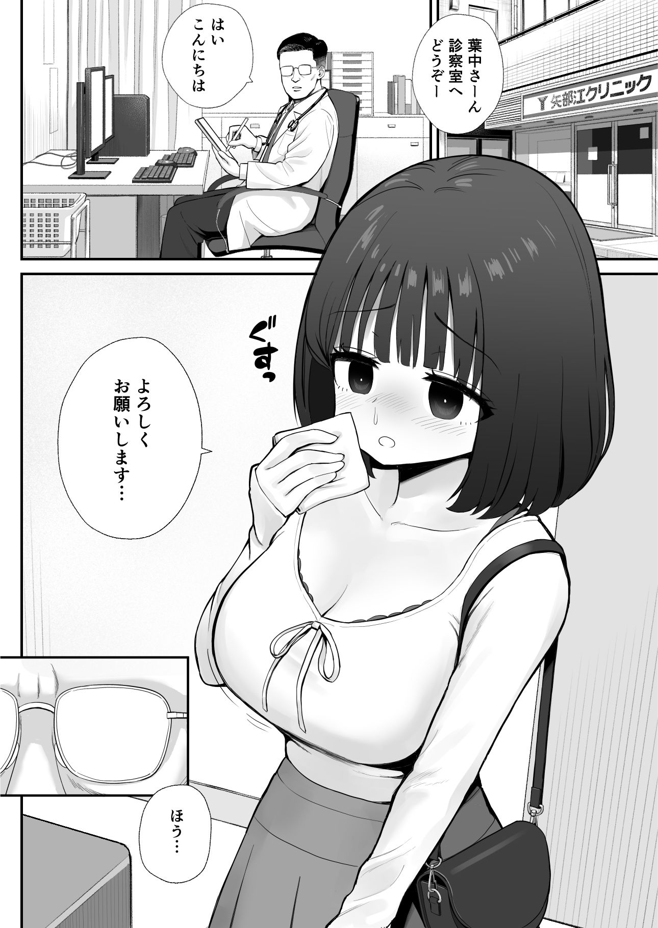 病院行ったらヤベー医者にエロいことされた