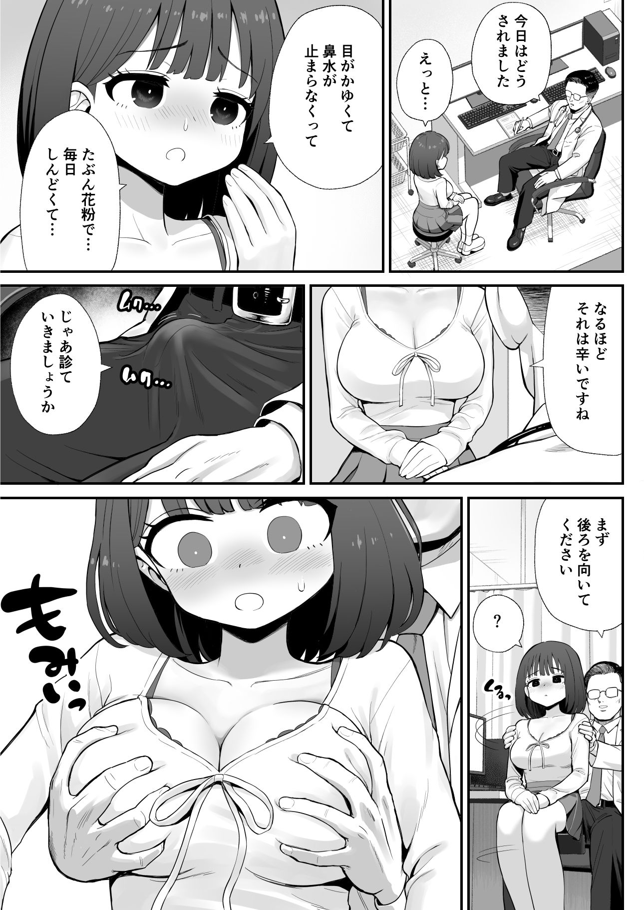 病院行ったらヤベー医者にエロいことされた