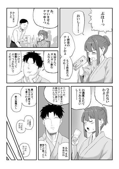 丸山さんのヒミツ温泉旅行 2