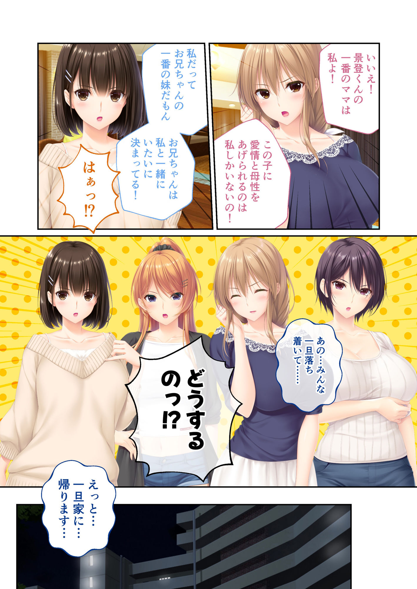 ままごと 〜とろ甘お世話えっちで愛を注ぐ、たわわ母娘ハーレム！〜 共通＆ハーレムルート モザイクコミック総集編