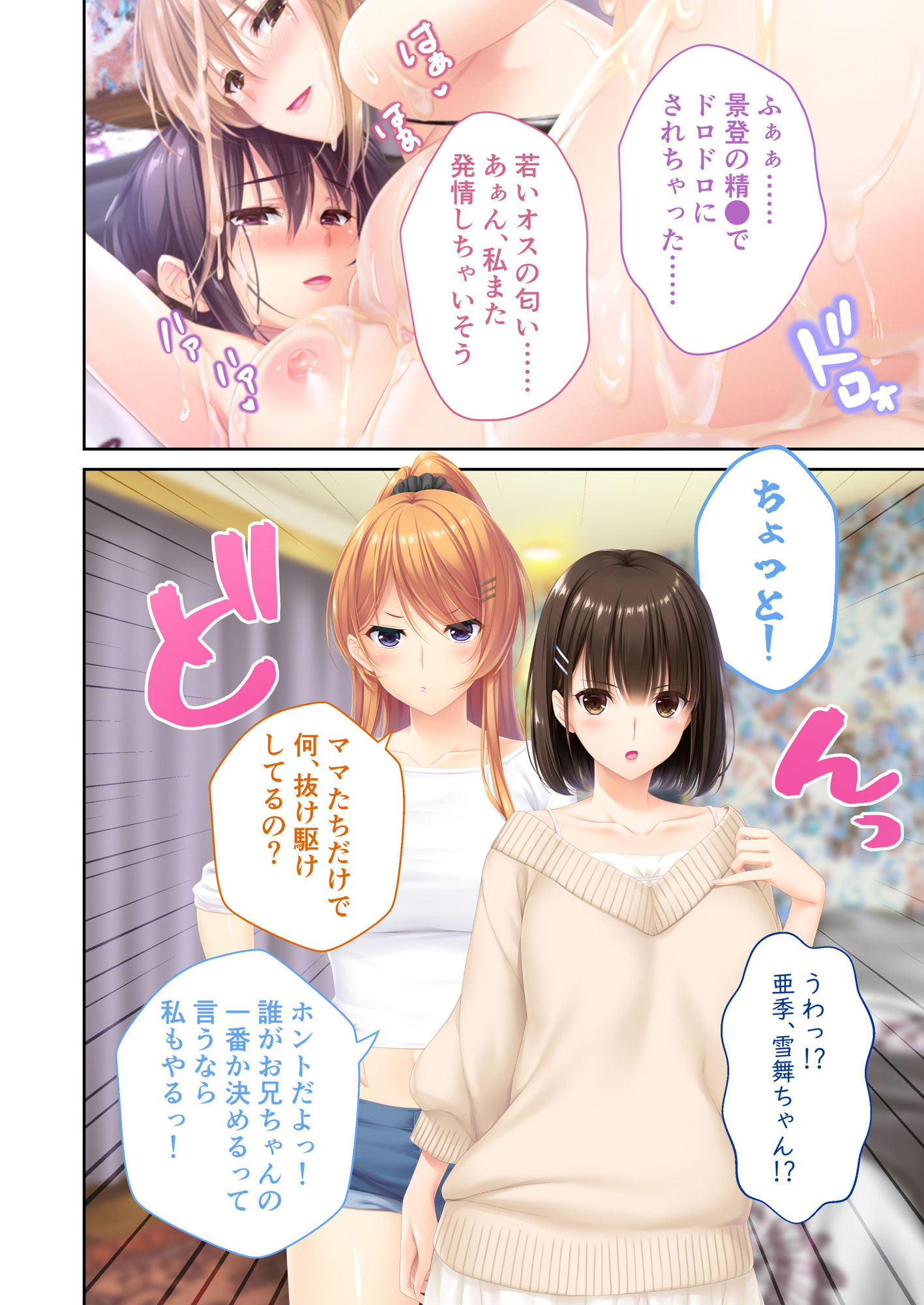 ままごと 〜とろ甘お世話えっちで愛を注ぐ、たわわ母娘ハーレム！〜 共通＆ハーレムルート モザイクコミック総集編