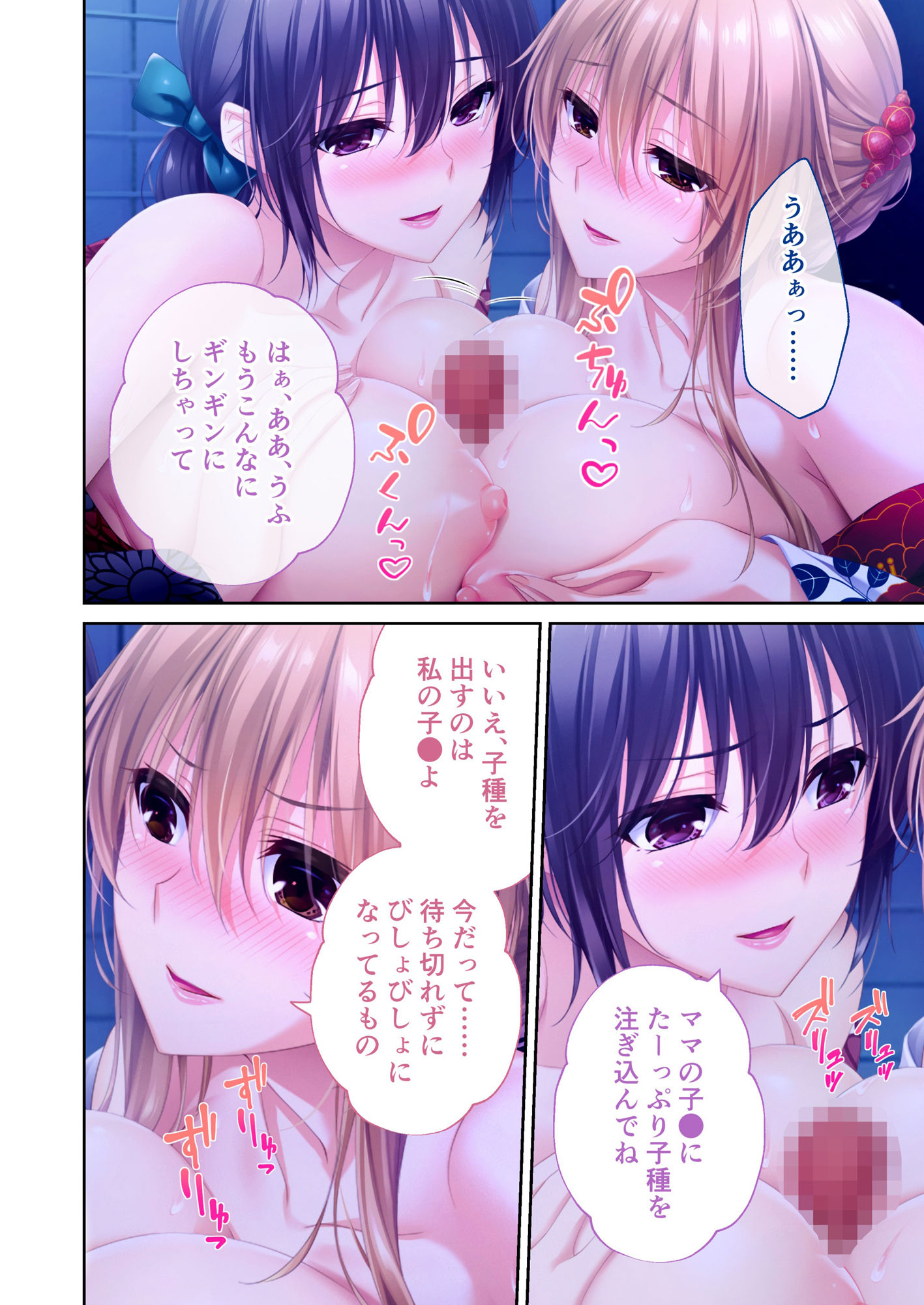 ままごと 〜とろ甘お世話えっちで愛を注ぐ、たわわ母娘ハーレム！〜 共通＆ハーレムルート モザイクコミック総集編