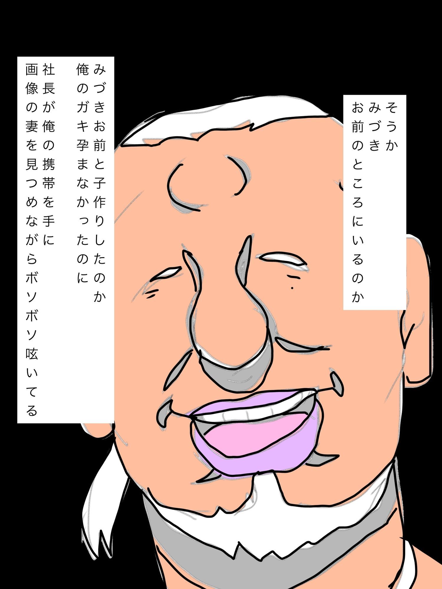 取引先の社長からお前の嫁俺が最も愛した女だわと告げられた