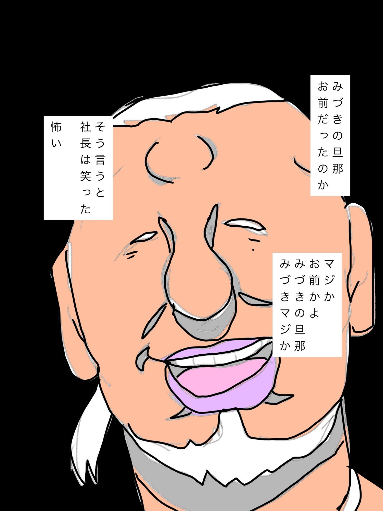 取引先の社長からお前の嫁俺が最も愛した女だわと告げられた