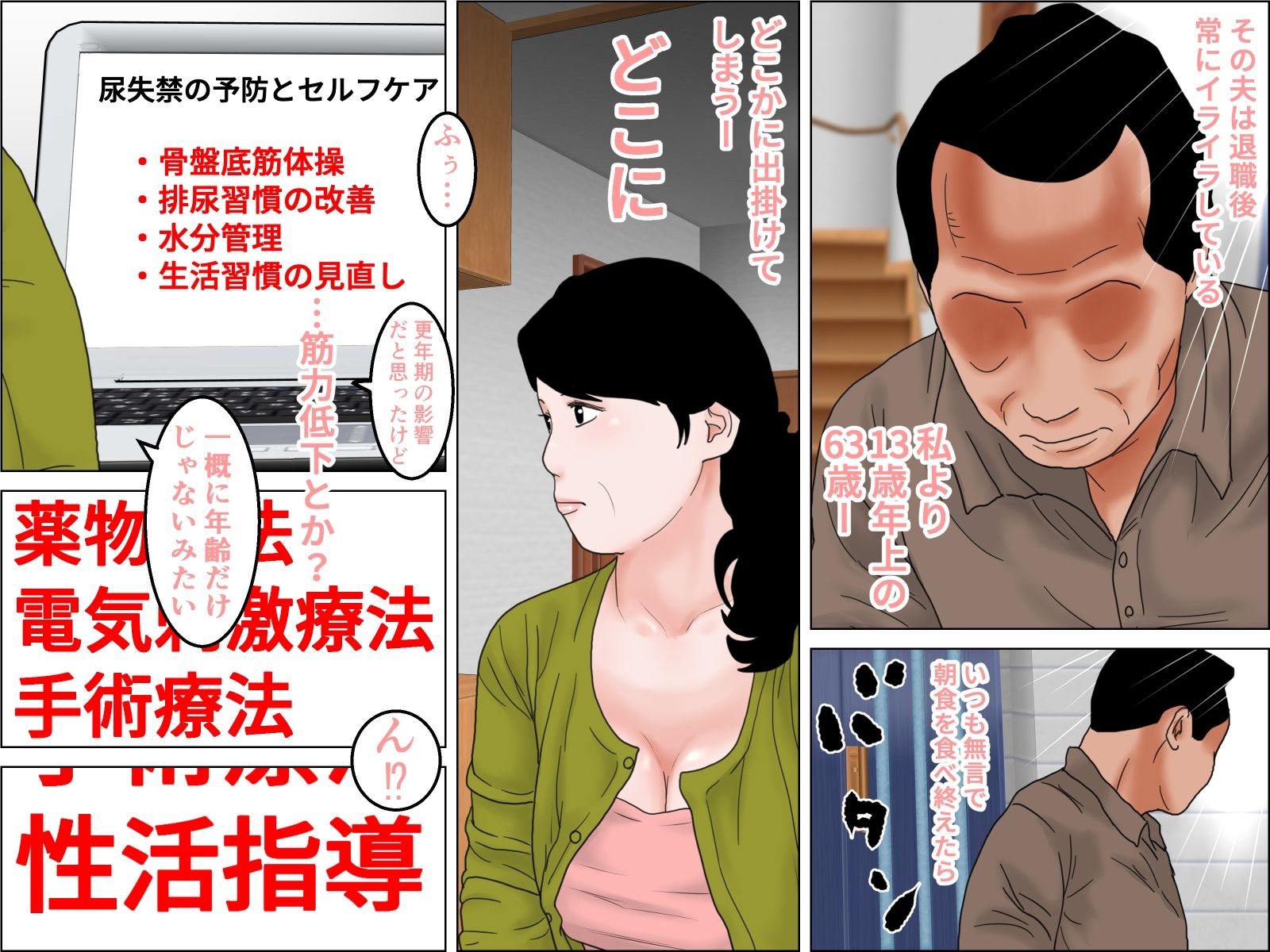 更年期尿もれ問題