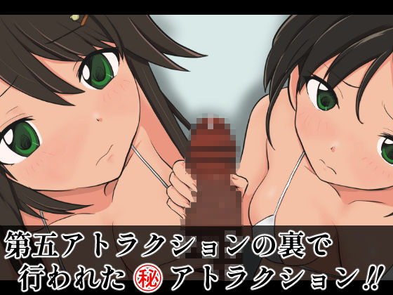 SUPER EXフレンドパーク-快感体験アトラクションバラエティ-Vol.5.5