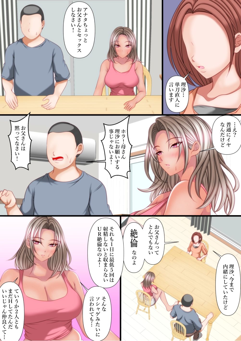 アナタちょっとお父さんとセックスしなさい!