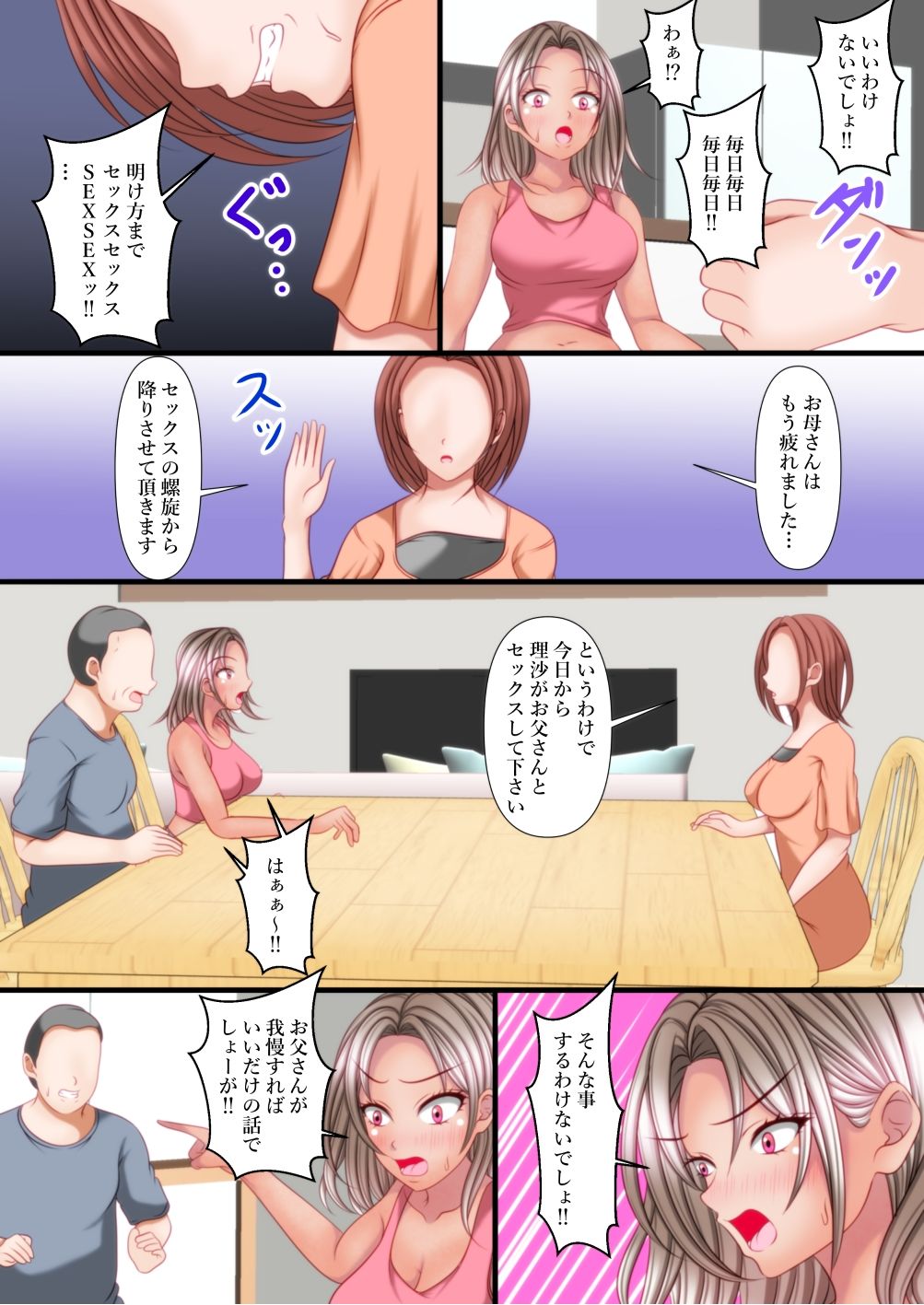 アナタちょっとお父さんとセックスしなさい!