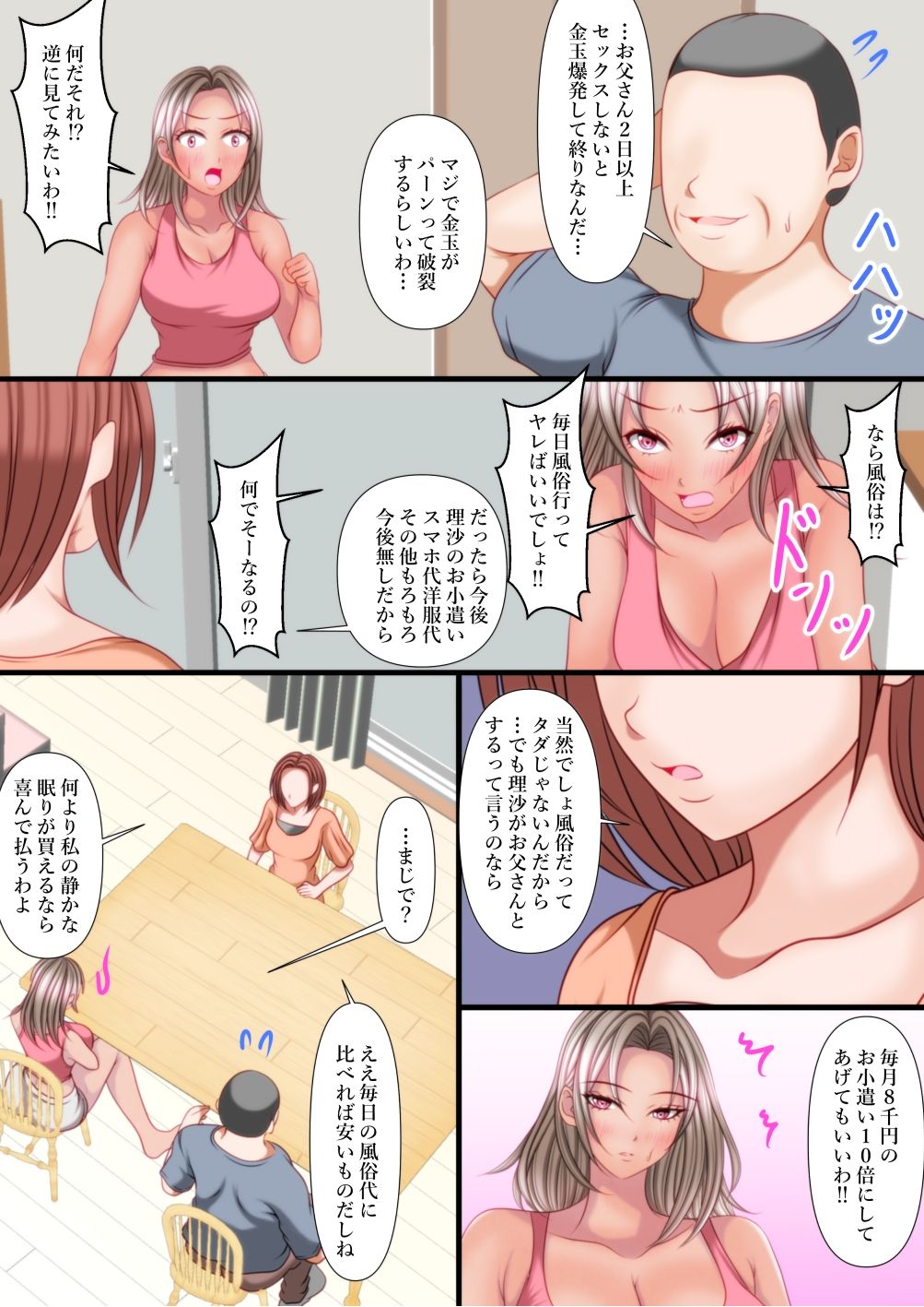 アナタちょっとお父さんとセックスしなさい!