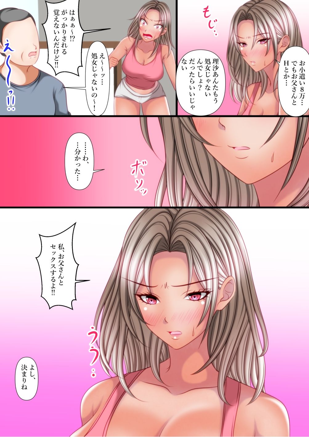 アナタちょっとお父さんとセックスしなさい!