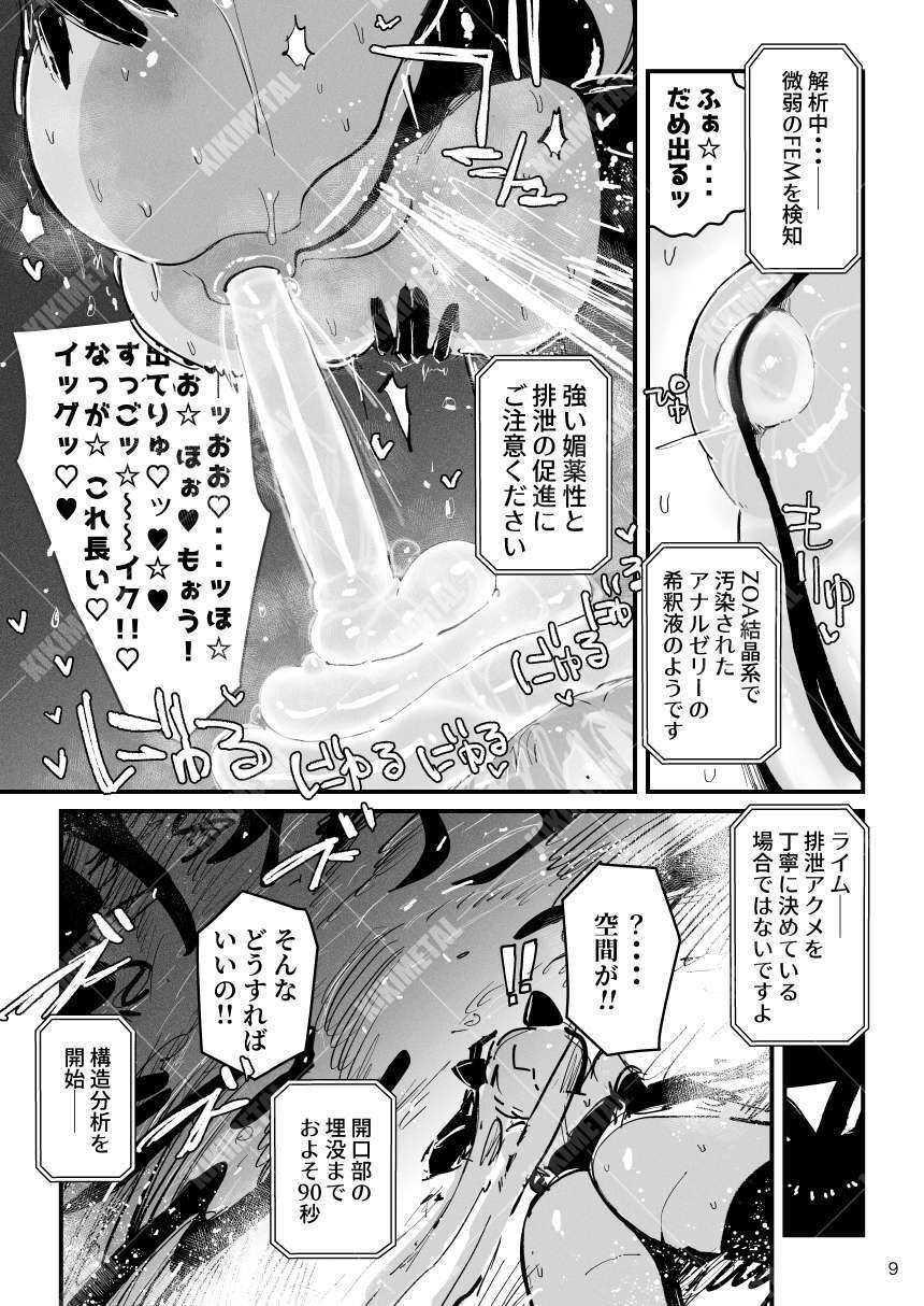 アクメドライバー/アナルゼリーフルアクティブ! 02