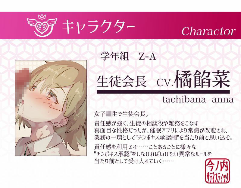 【常識改変】生徒会はチンポキス承認制!〜チンポキス担当に承認を得るのは当たり前〜