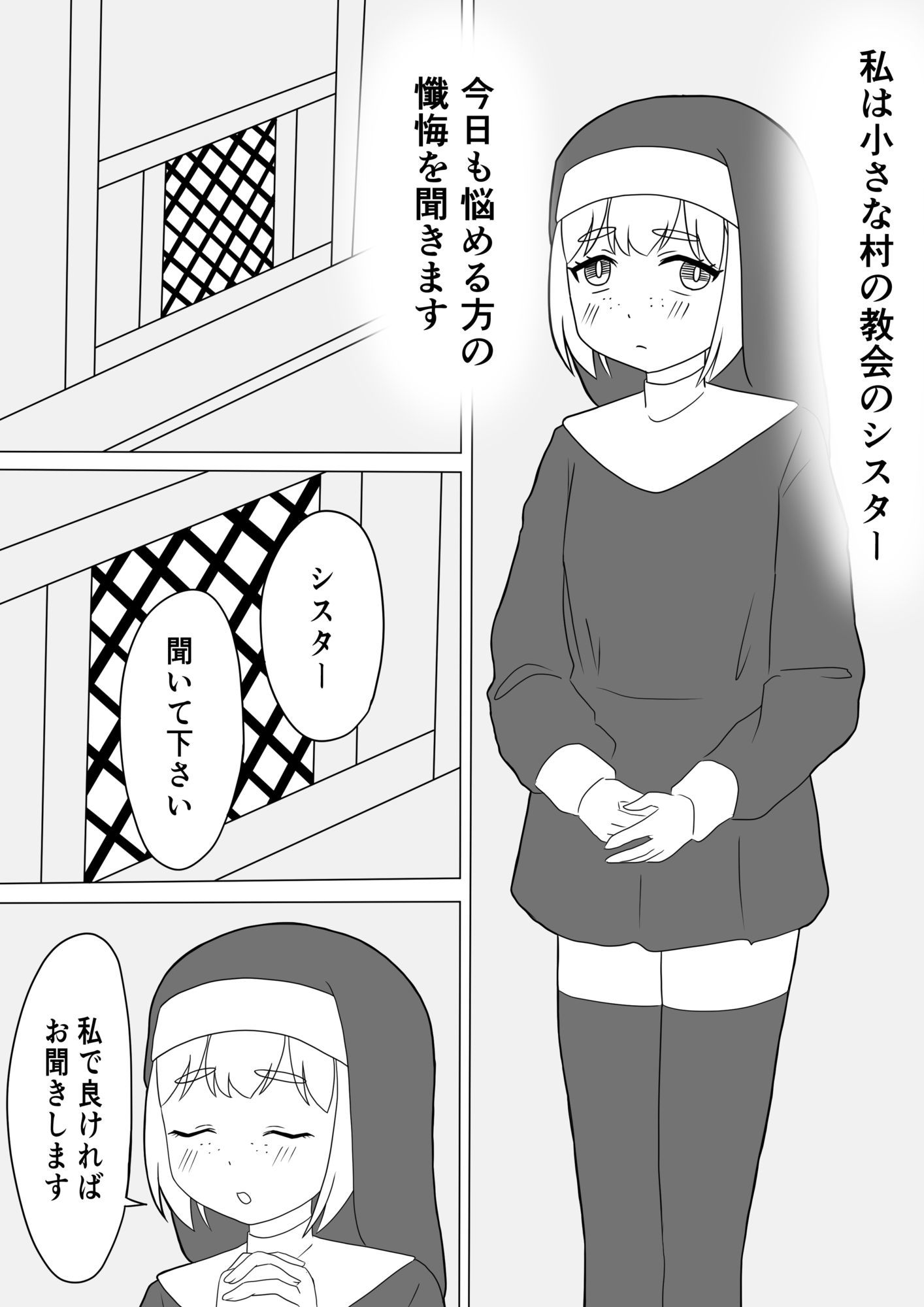 懺悔室で仕方なく〇〇〇してくれるシスター