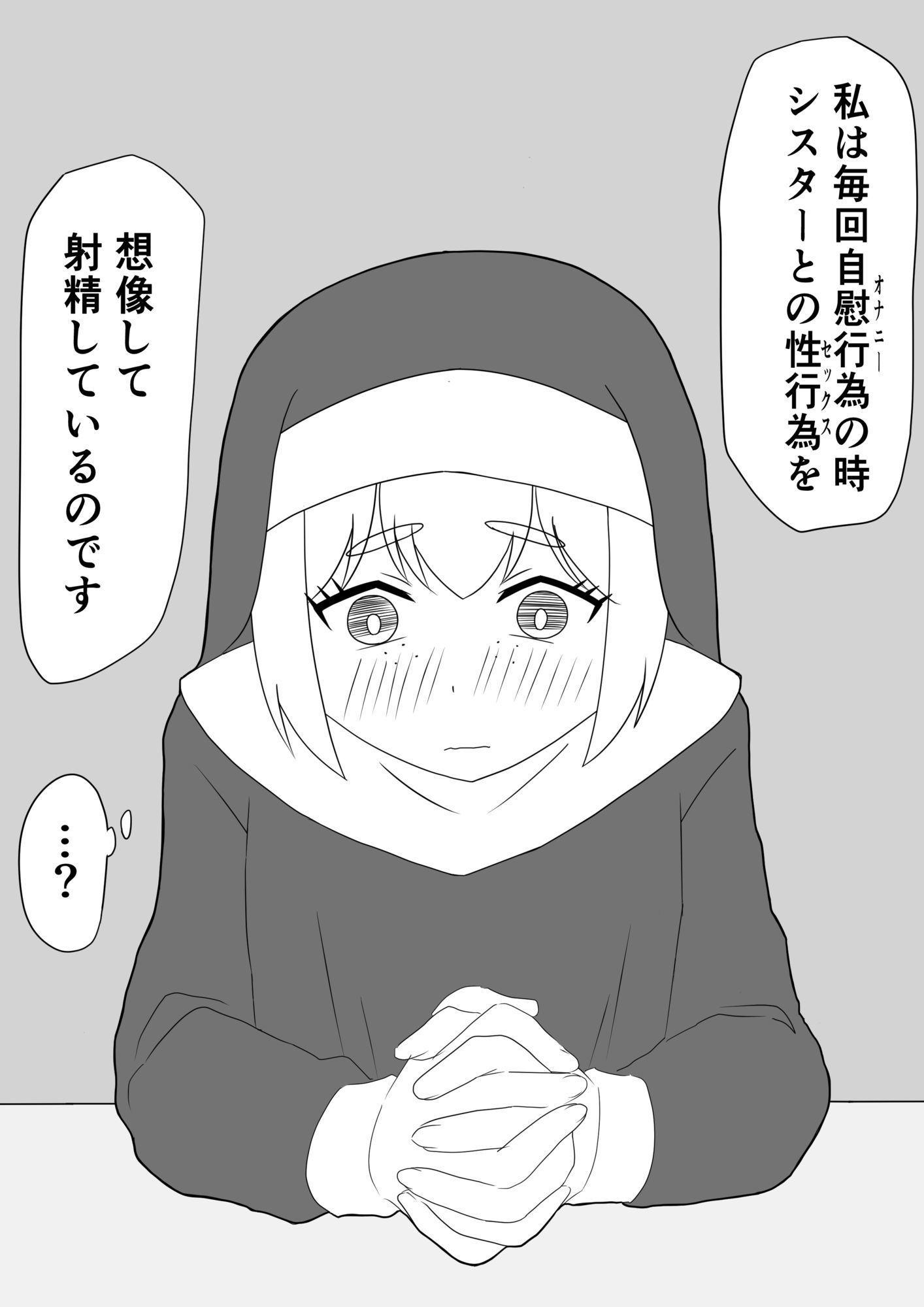 懺悔室で仕方なく〇〇〇してくれるシスター