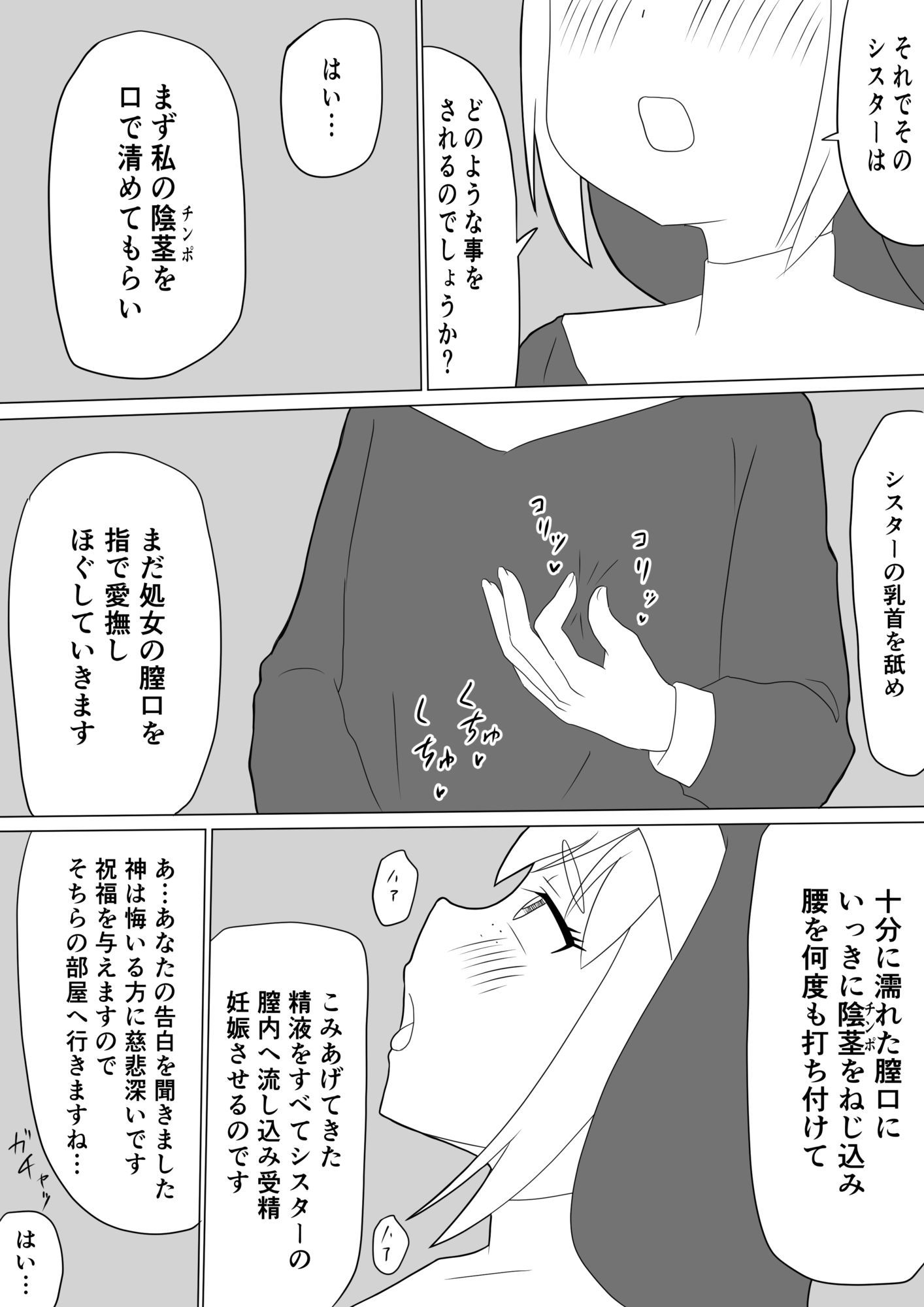 懺悔室で仕方なく〇〇〇してくれるシスター