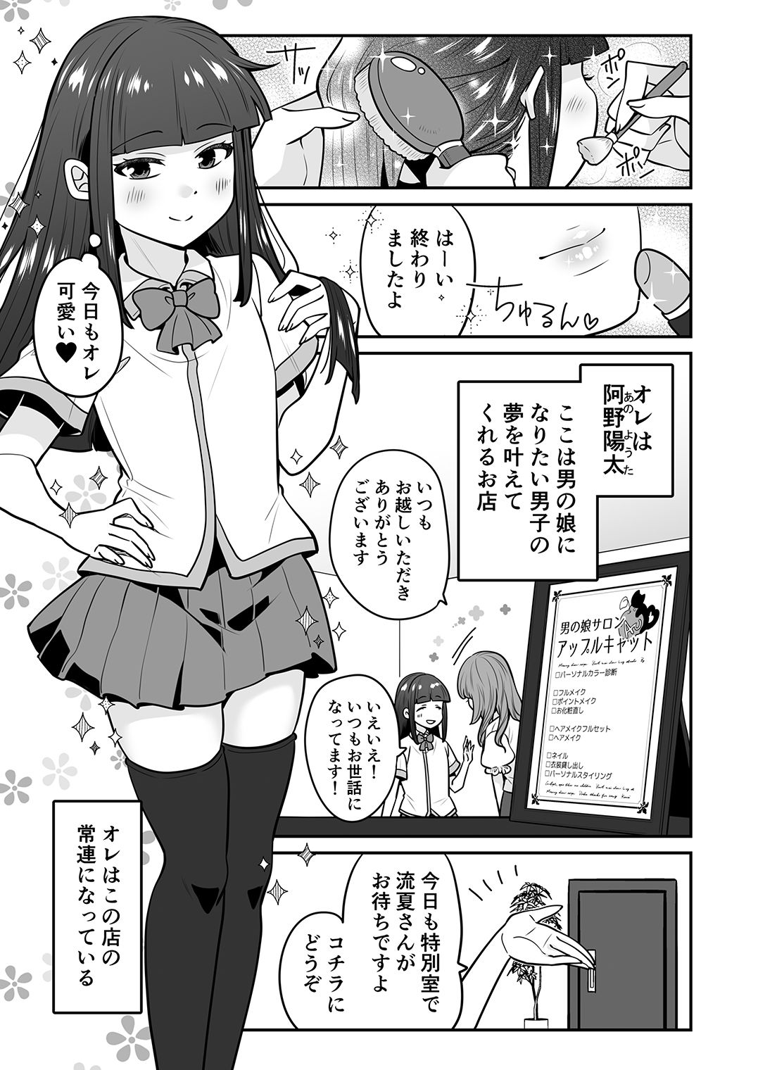 男の娘サロンで乳首でしかイけない体にされたオレ