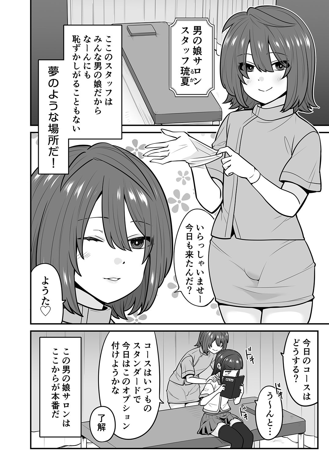 男の娘サロンで乳首でしかイけない体にされたオレ